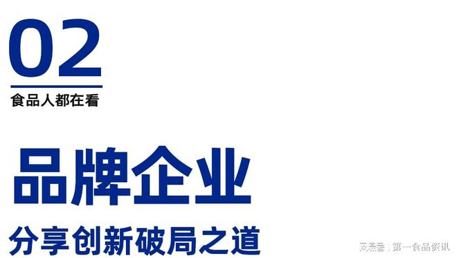 品行业创新百味论坛暨榜单发布盛典隆重举行麻将胡了2游戏入口溯光·2024第三届食(图4)