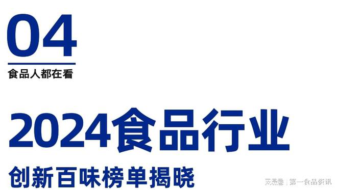 品行业创新百味论坛暨榜单发布盛典隆重举行麻将胡了2游戏入口溯光·2024第三届食(图7)